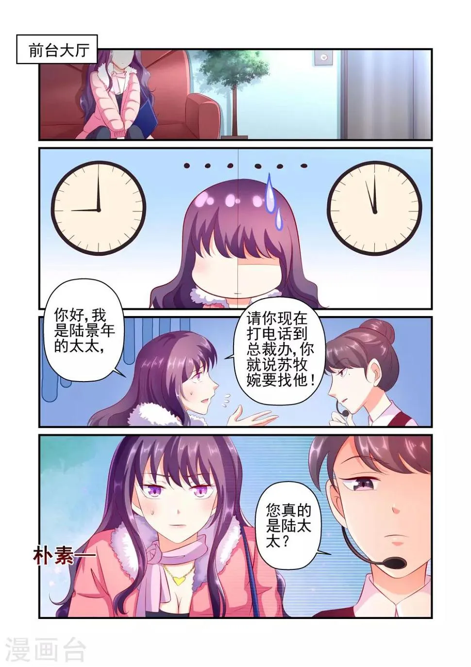 第35话 你真的是陆太太？ 第7页