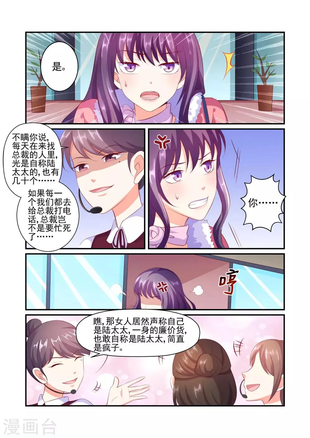 第35话 你真的是陆太太？ 第8页
