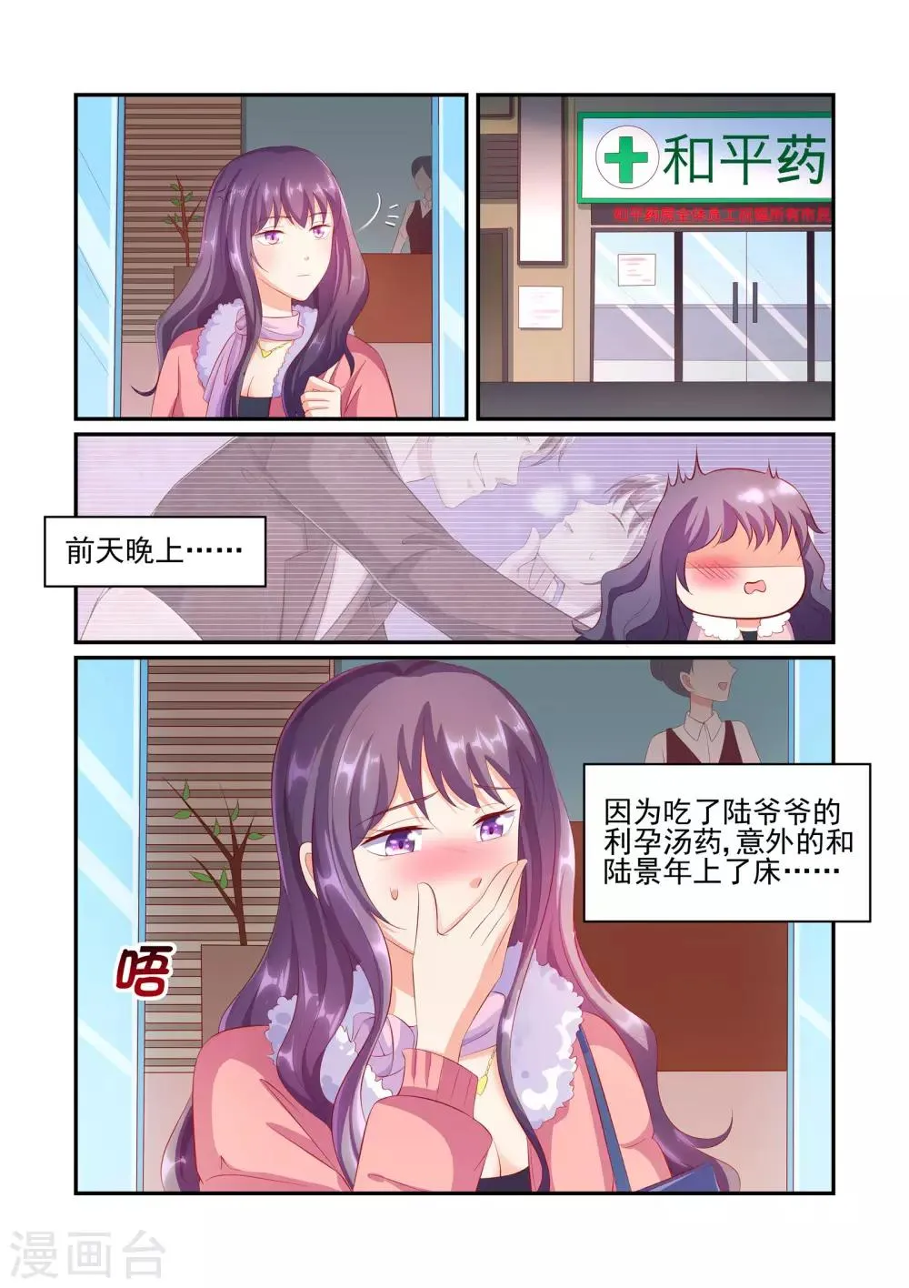 第35话 你真的是陆太太？ 第9页