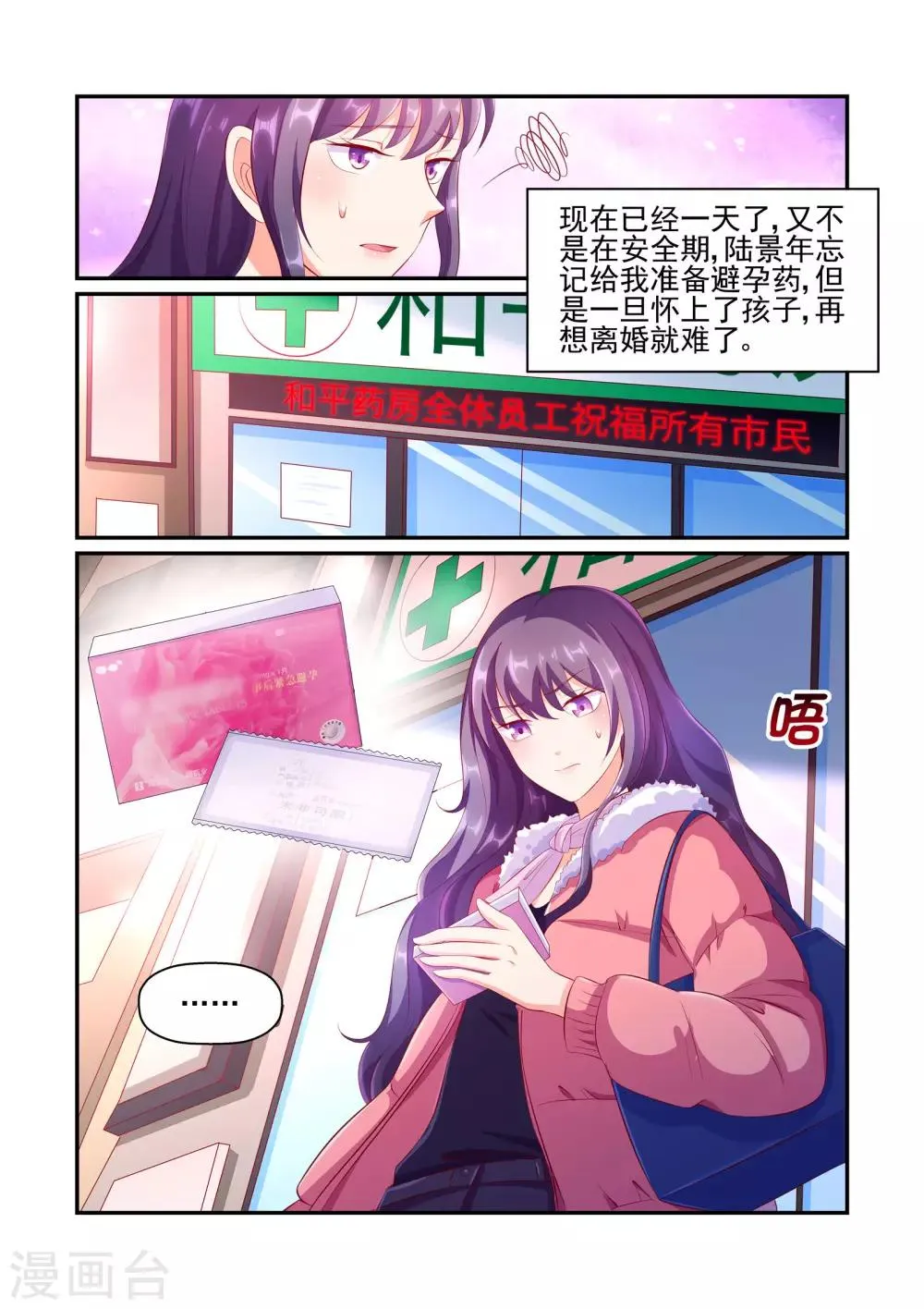 第35话 你真的是陆太太？ 第10页