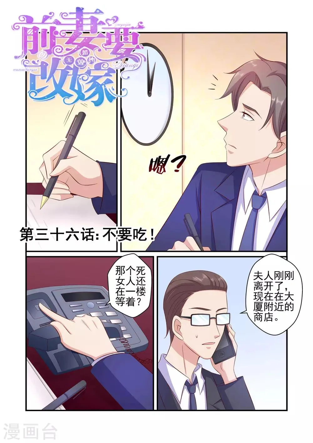 第36话 不要吃 第1页