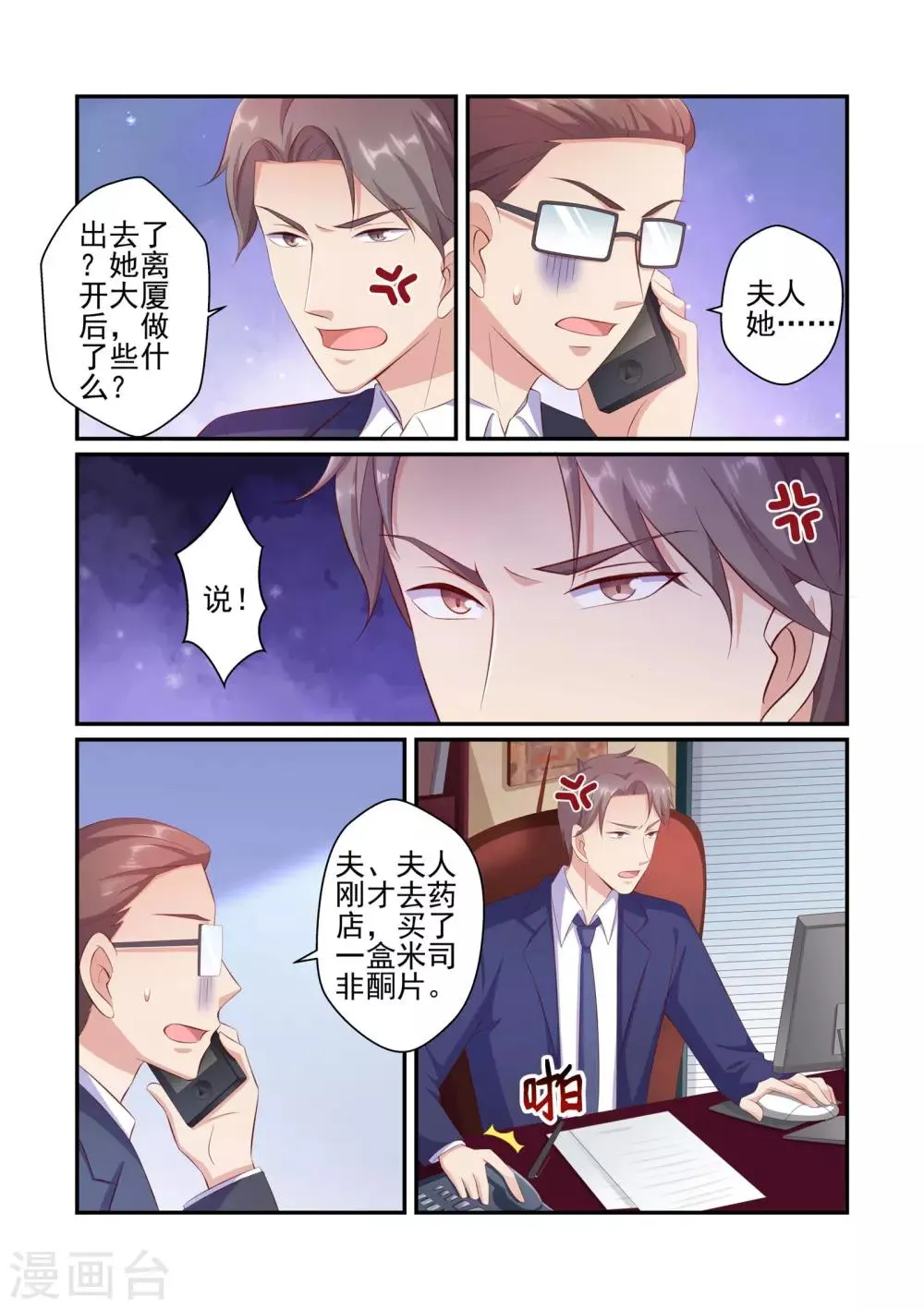 第36话 不要吃 第2页