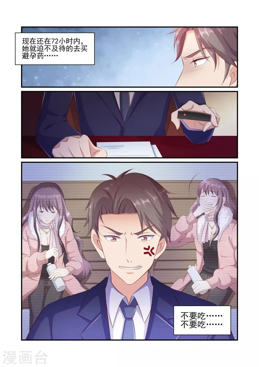 第36话 不要吃 第3页
