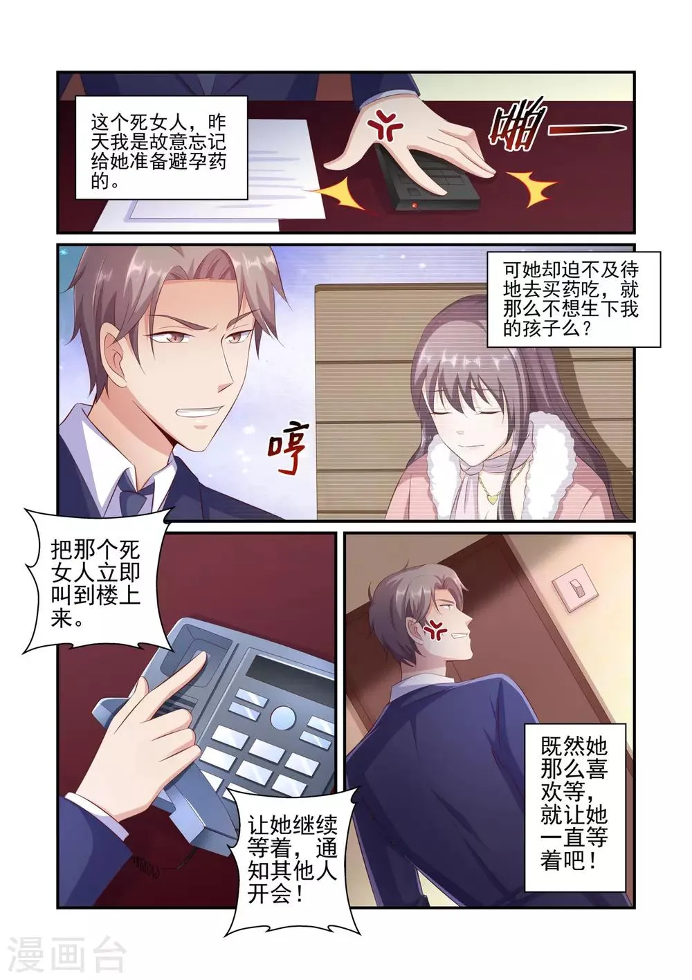 第36话 不要吃 第4页
