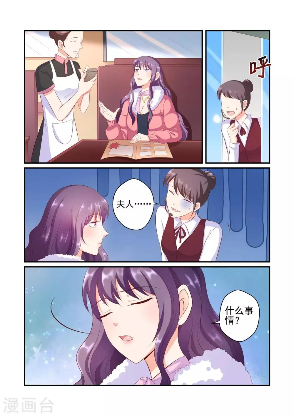 第36话 不要吃 第6页
