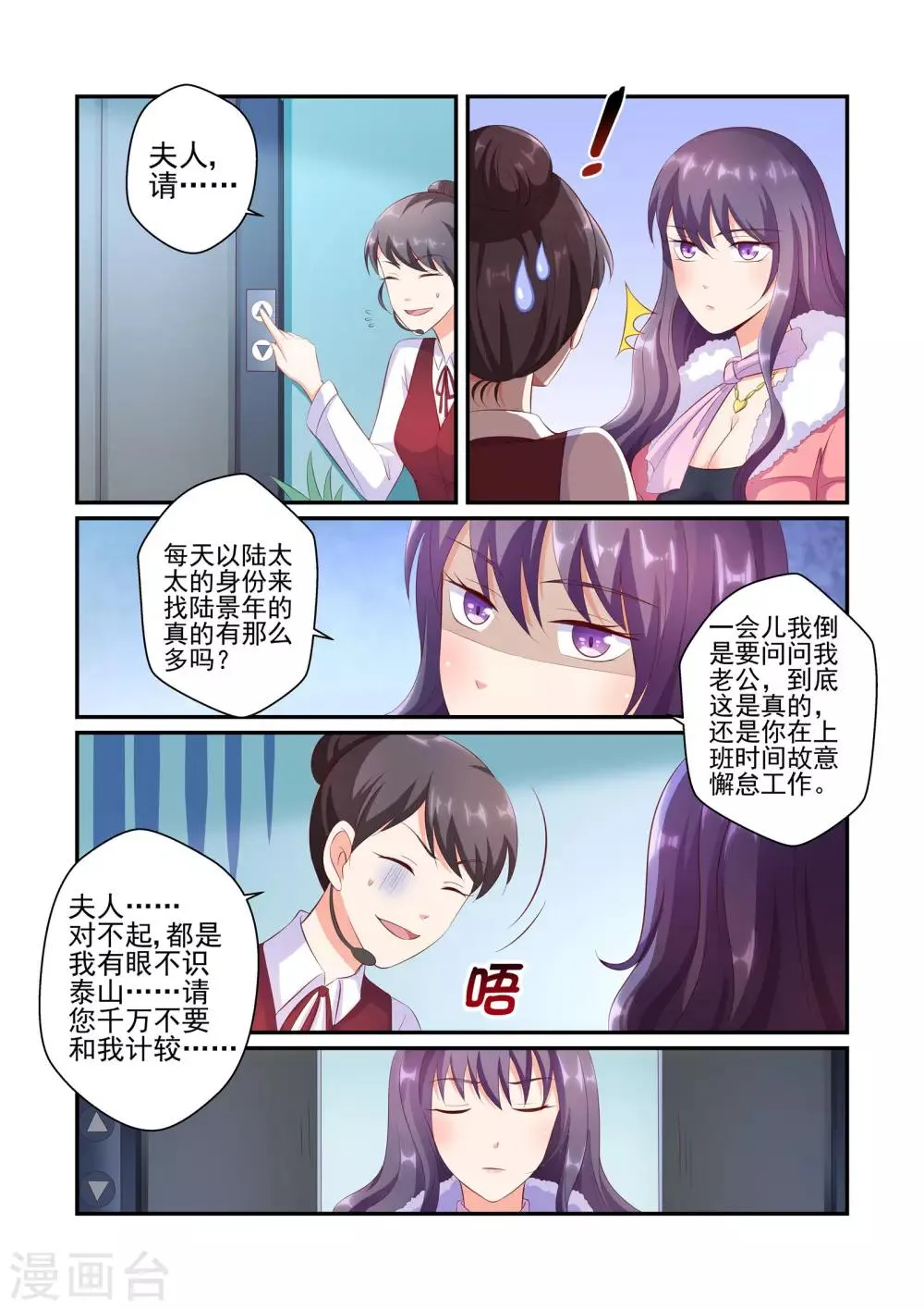 第36话 不要吃 第8页