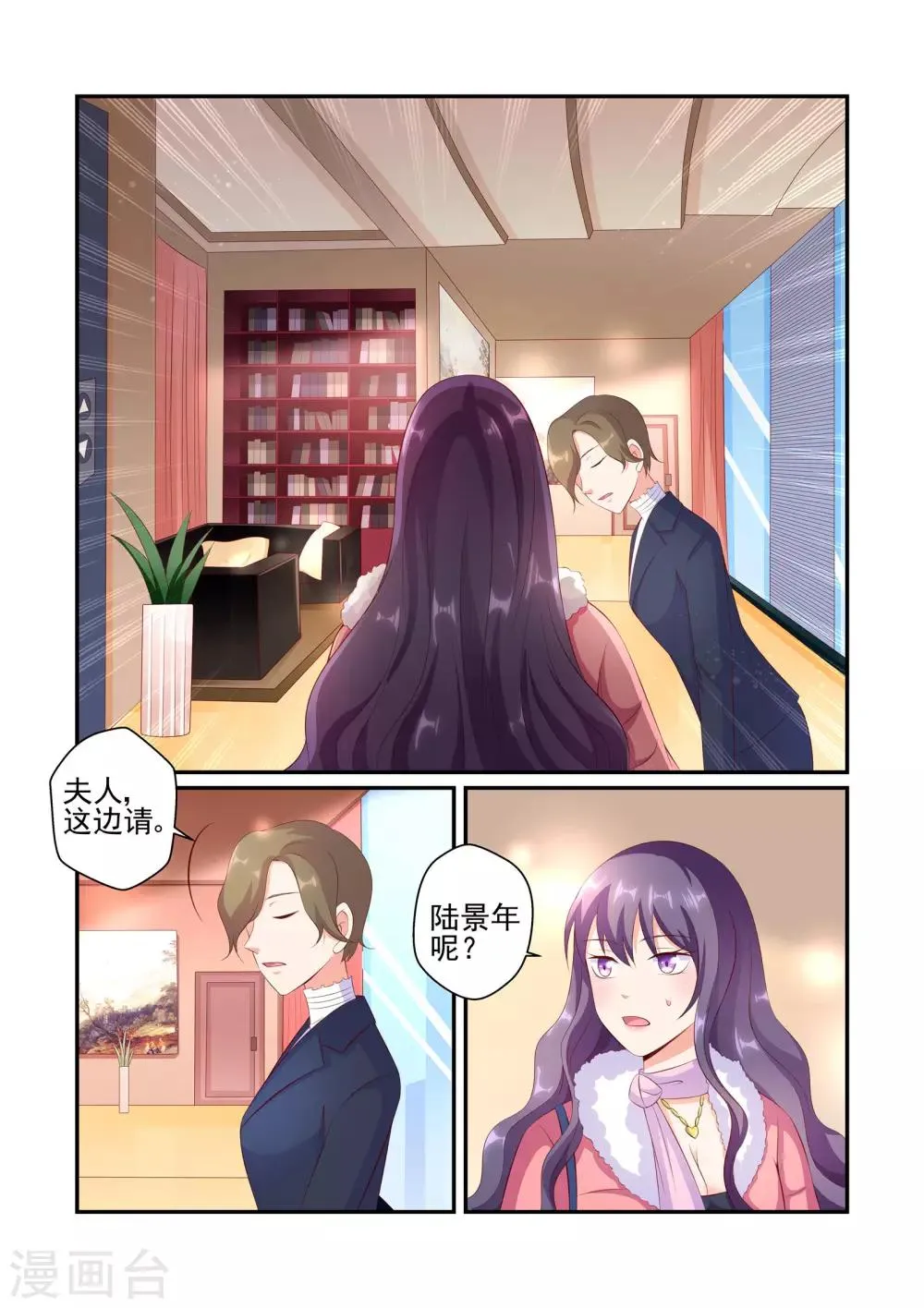 第36话 不要吃 第9页