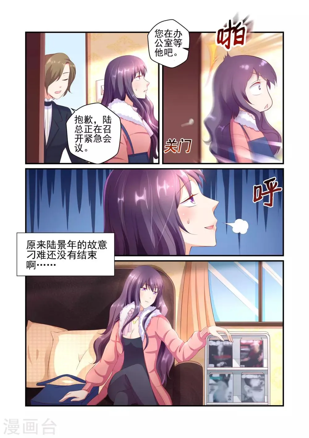 第36话 不要吃 第10页
