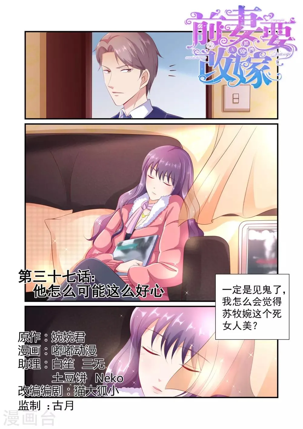 第37话 他怎么可能这么好心 第1页
