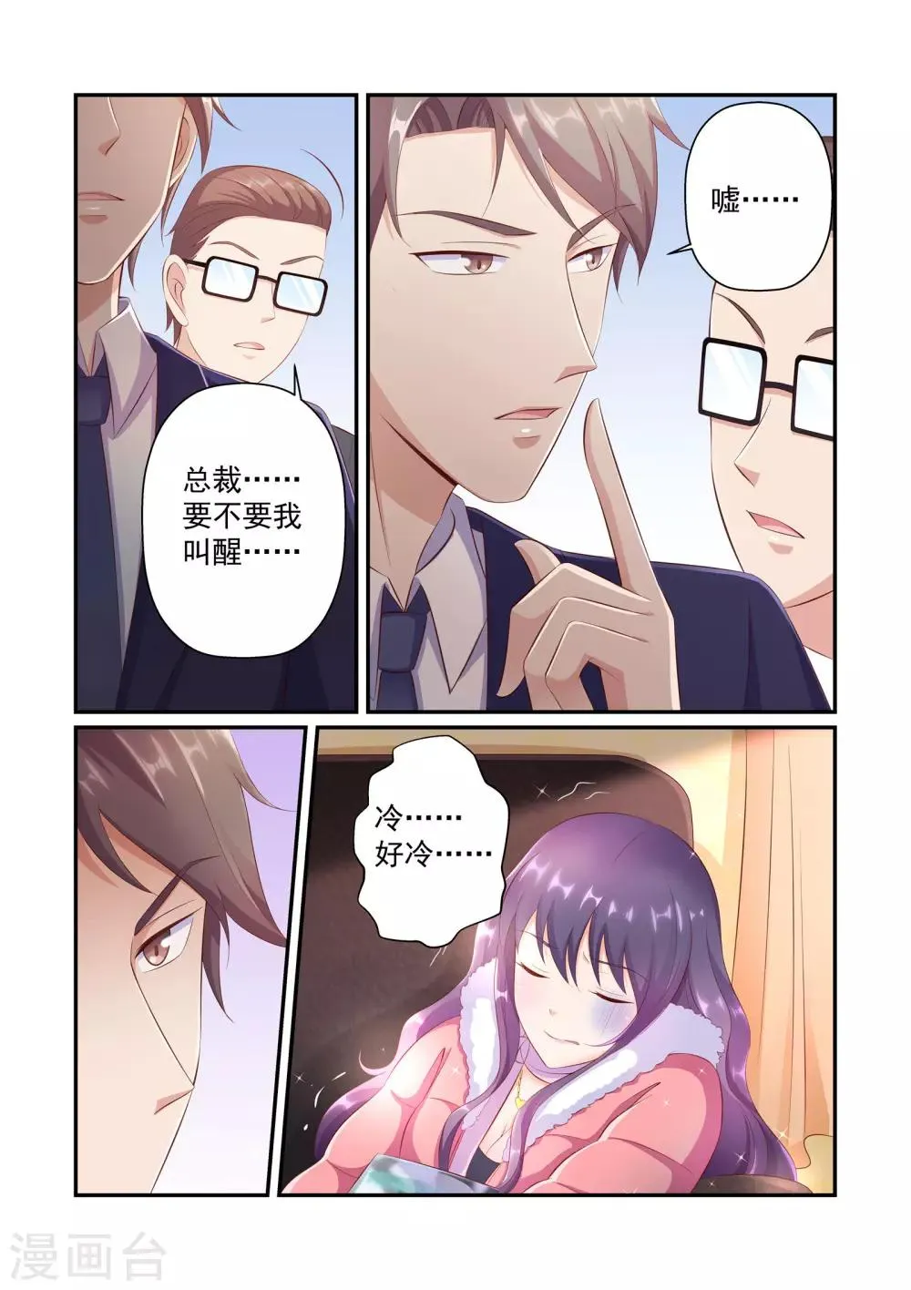 第37话 他怎么可能这么好心 第2页