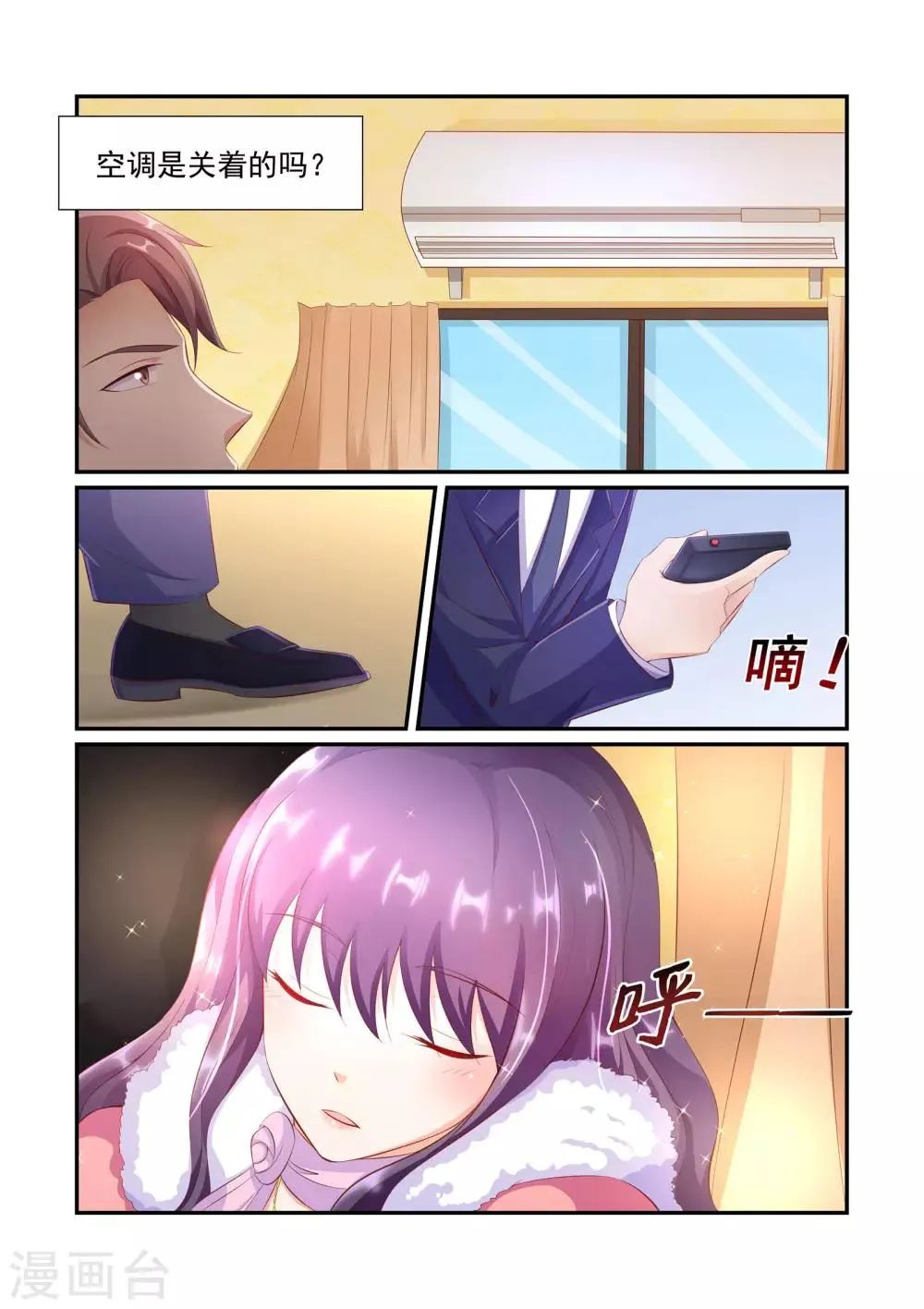 第37话 他怎么可能这么好心 第3页