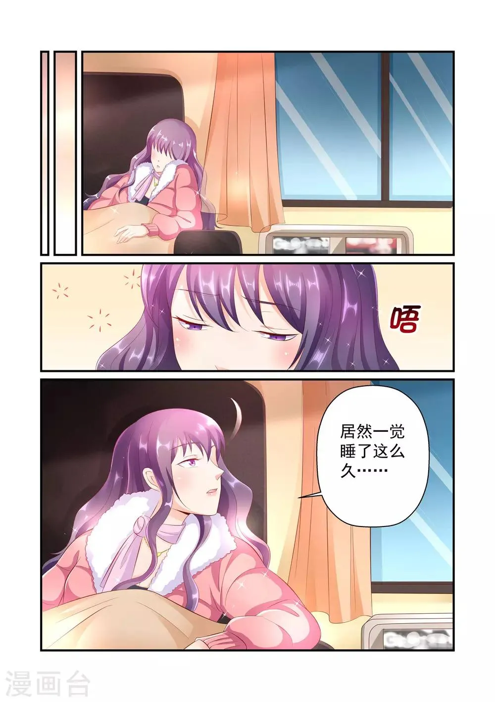 第37话 他怎么可能这么好心 第4页