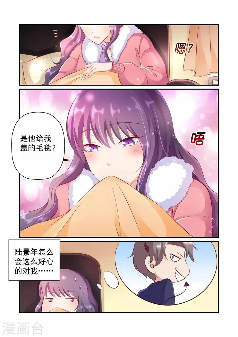 第37话 他怎么可能这么好心 第5页