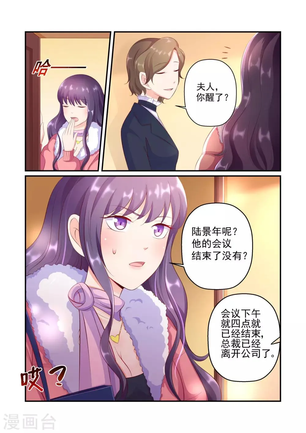 第37话 他怎么可能这么好心 第6页