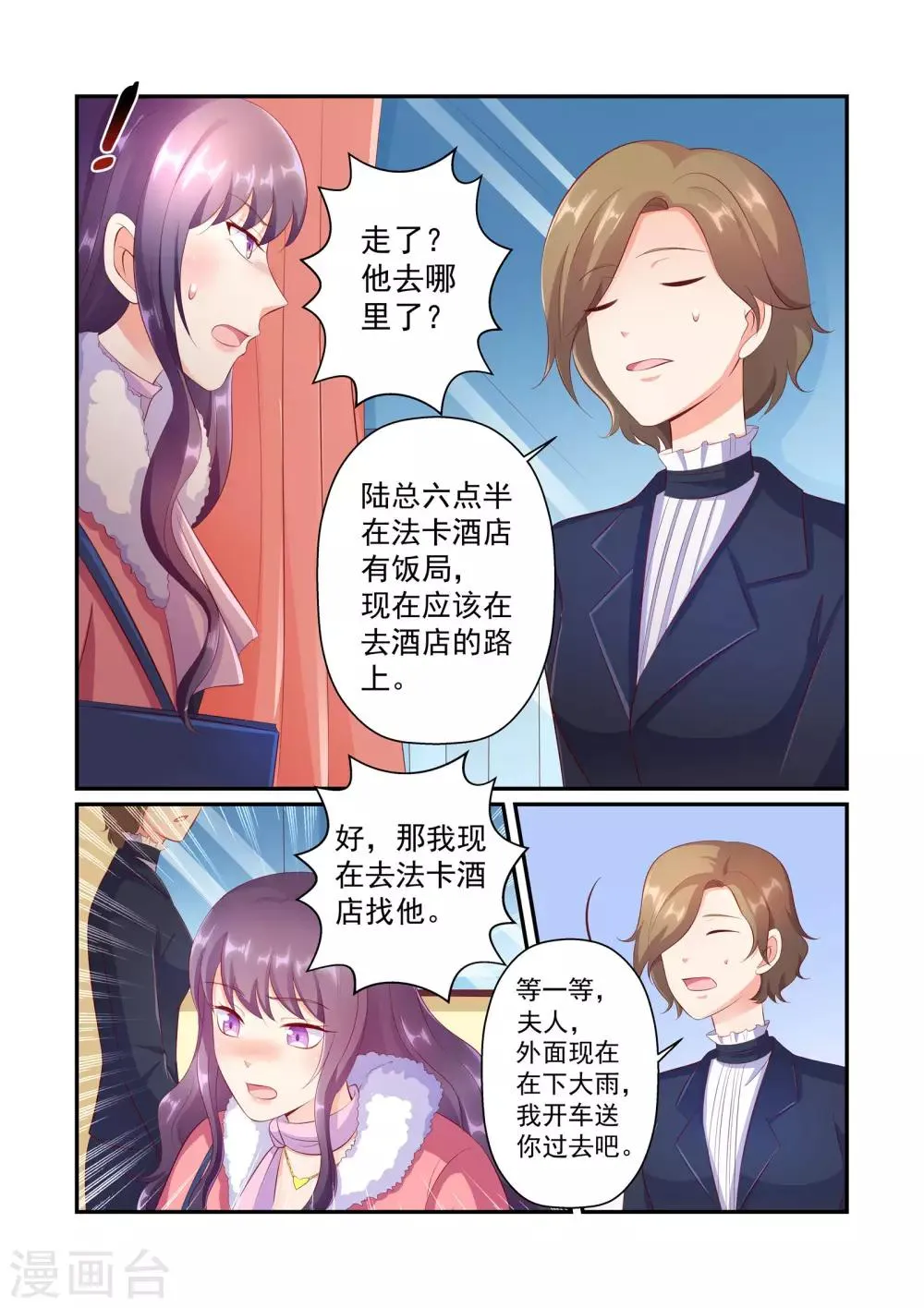 第37话 他怎么可能这么好心 第7页