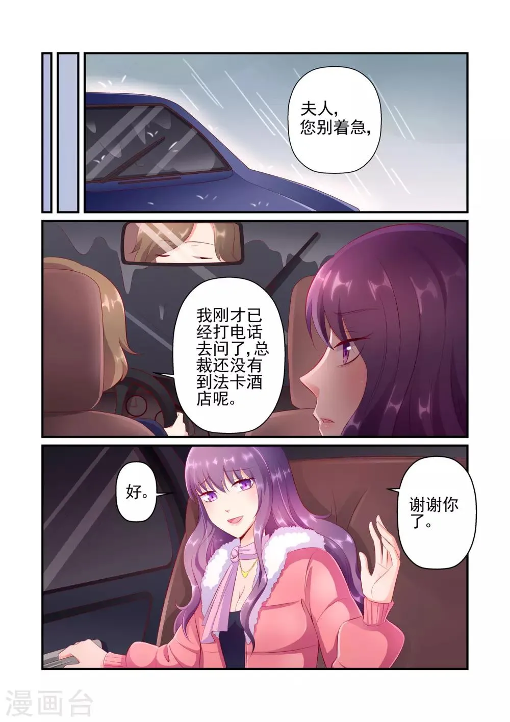 第37话 他怎么可能这么好心 第8页