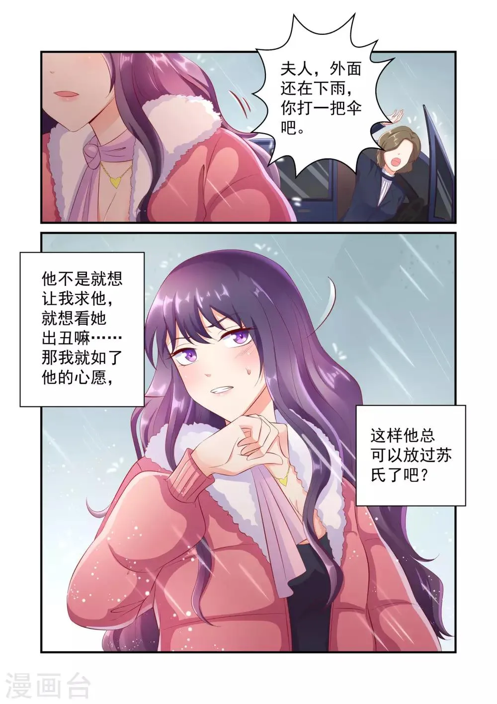 第37话 他怎么可能这么好心 第9页