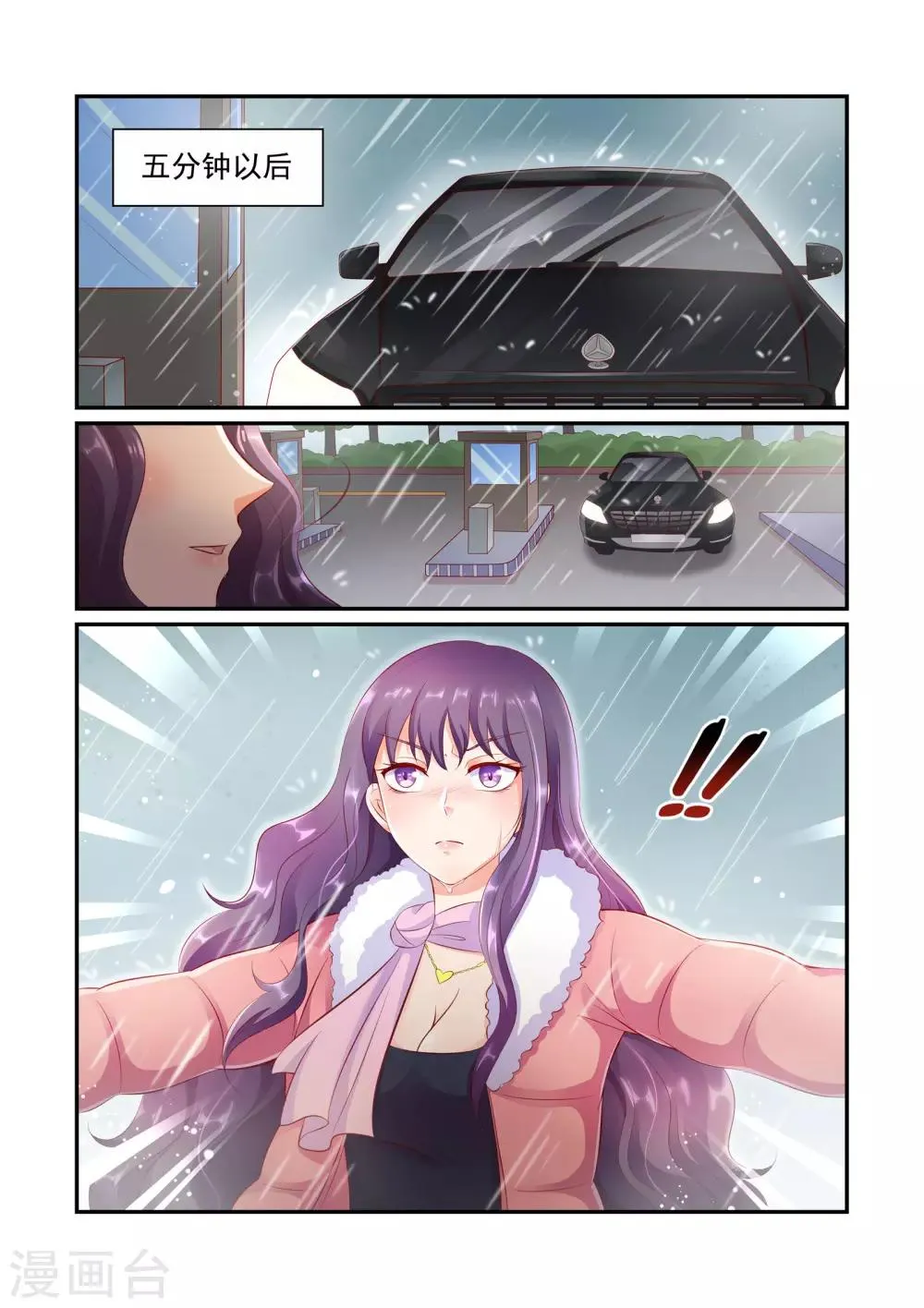 第37话 他怎么可能这么好心 第10页