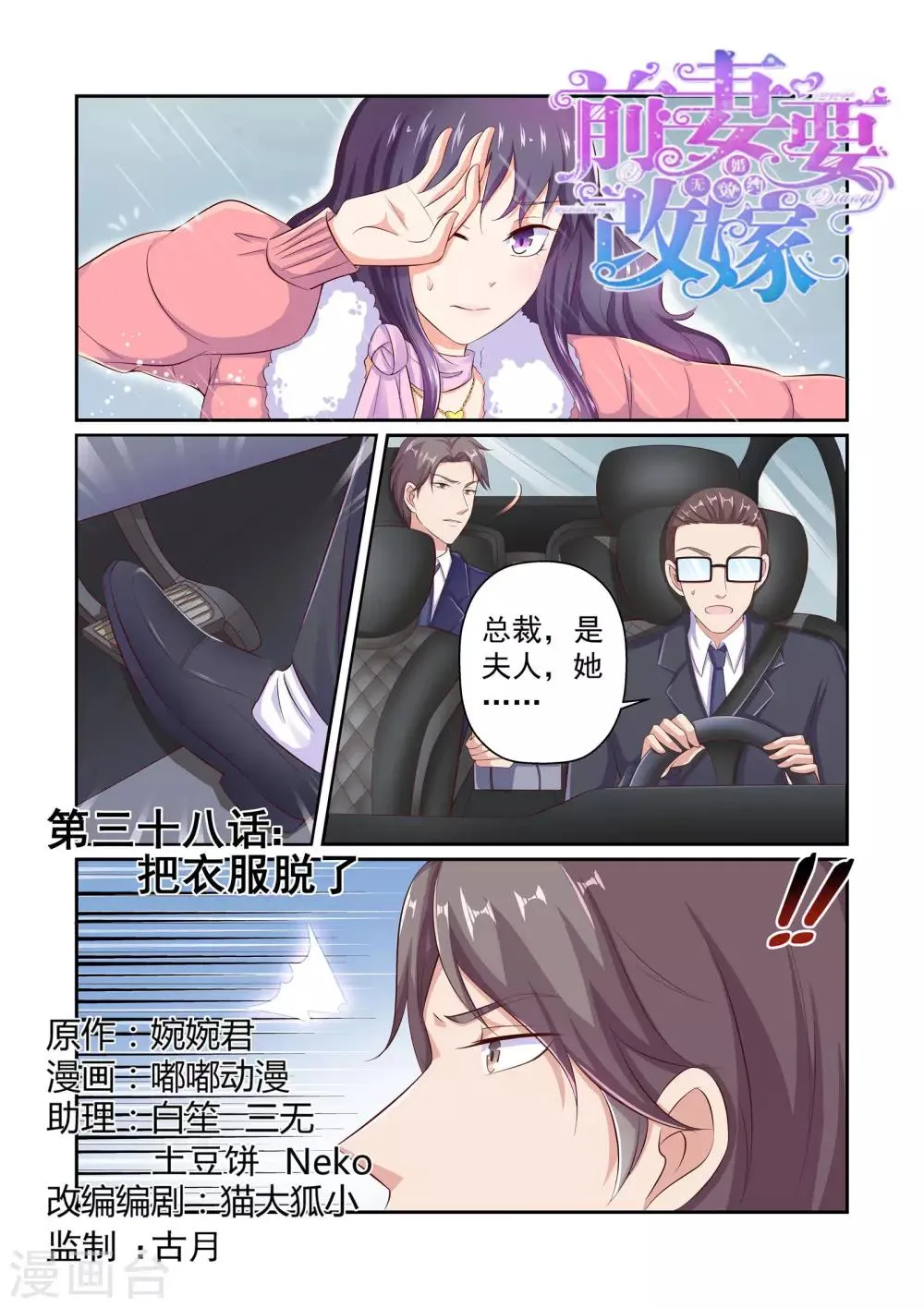 第38话 把衣服脱了 第1页