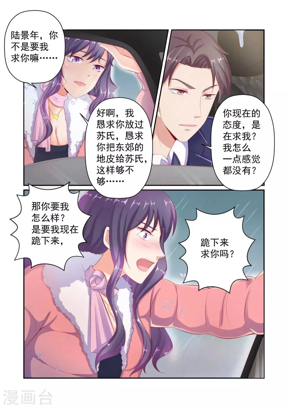 第38话 把衣服脱了 第2页