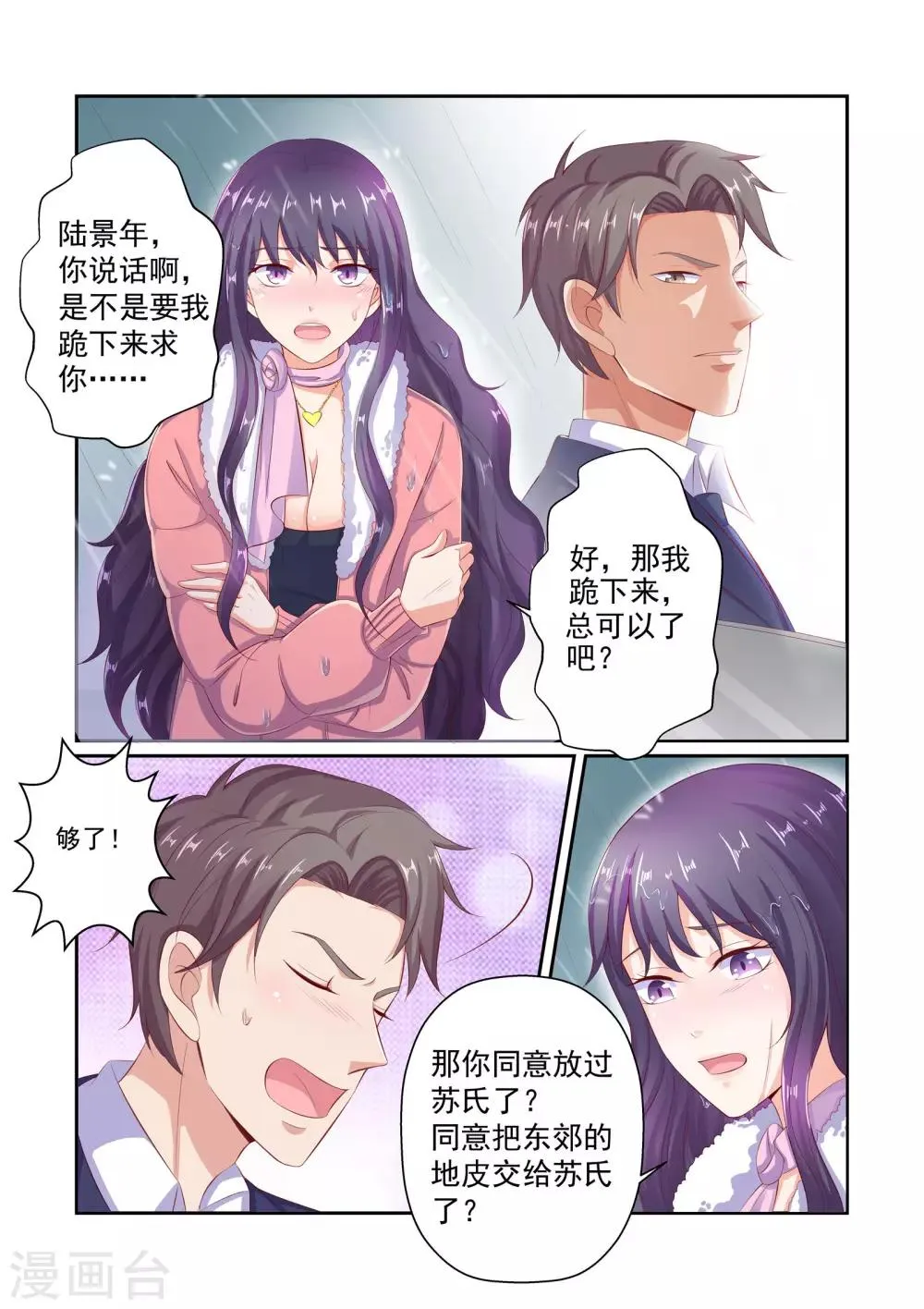 第38话 把衣服脱了 第3页