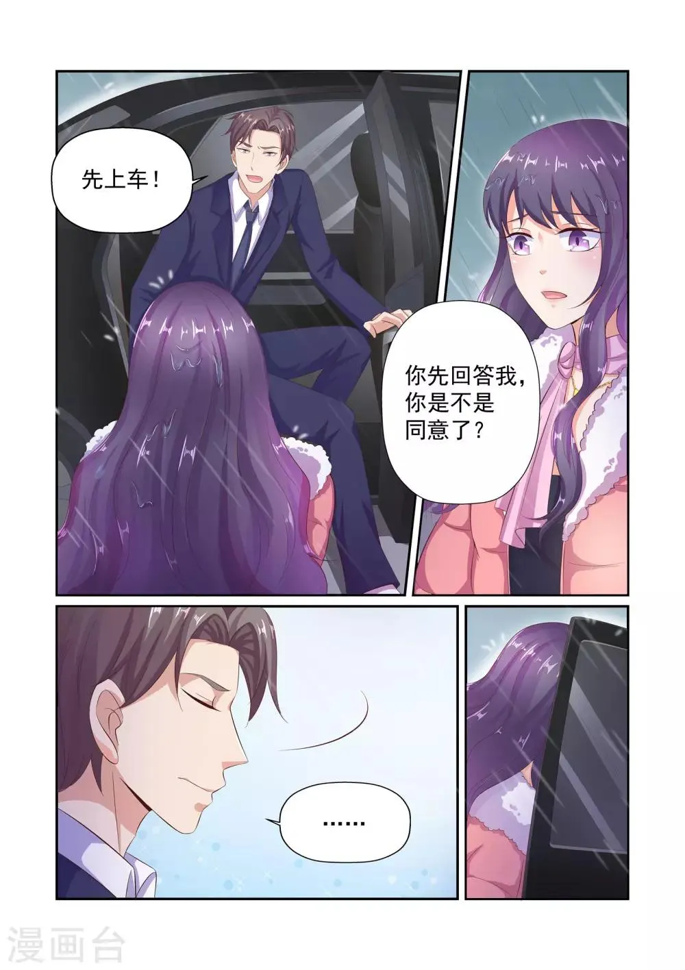 第38话 把衣服脱了 第4页