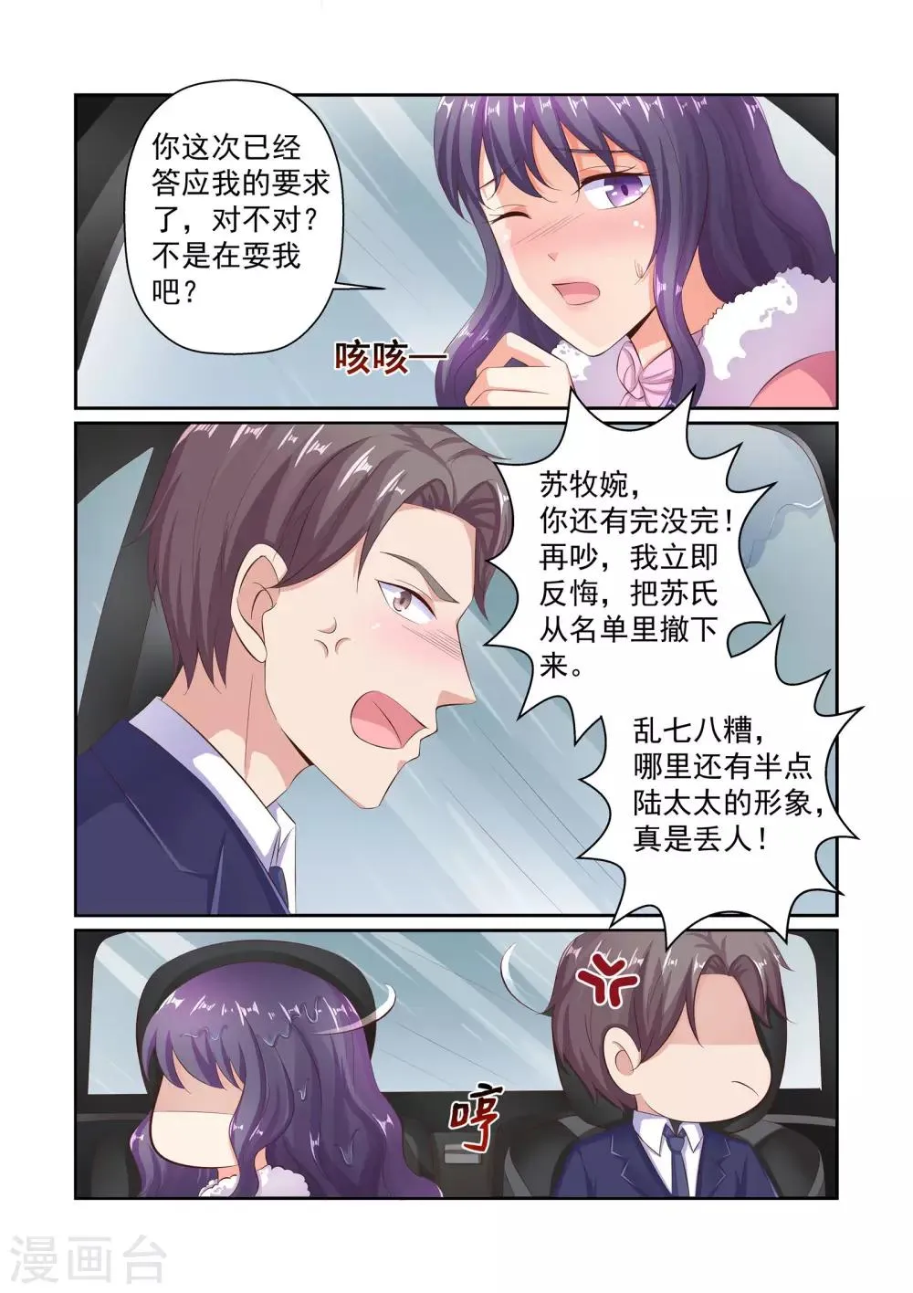 第38话 把衣服脱了 第5页