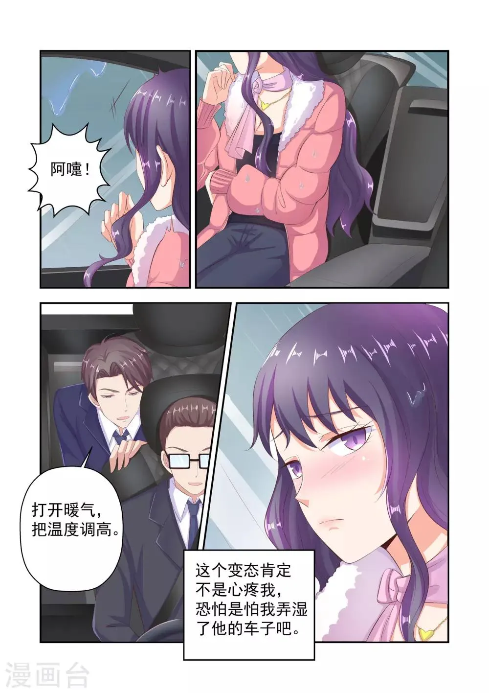 第38话 把衣服脱了 第6页