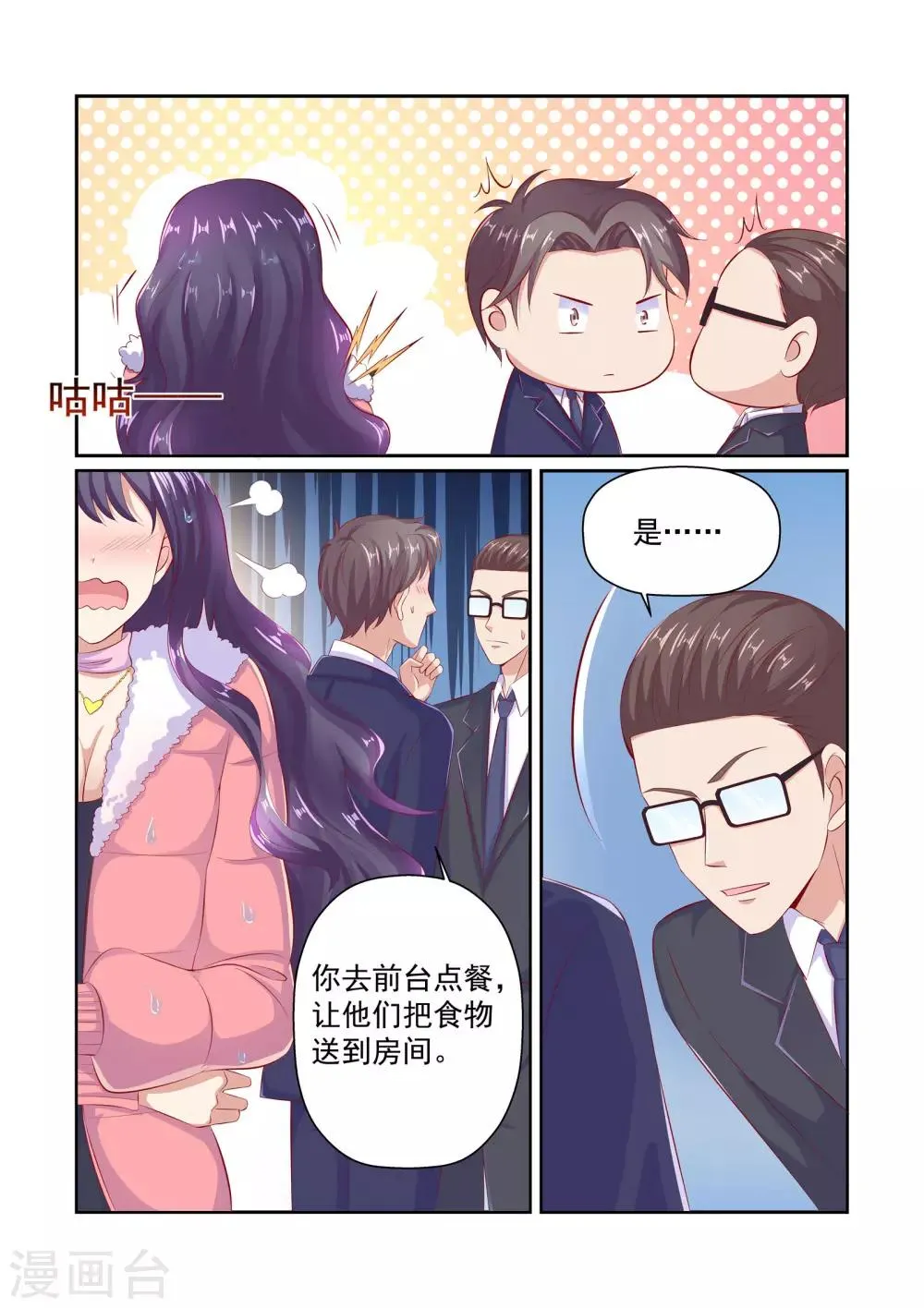 第38话 把衣服脱了 第8页