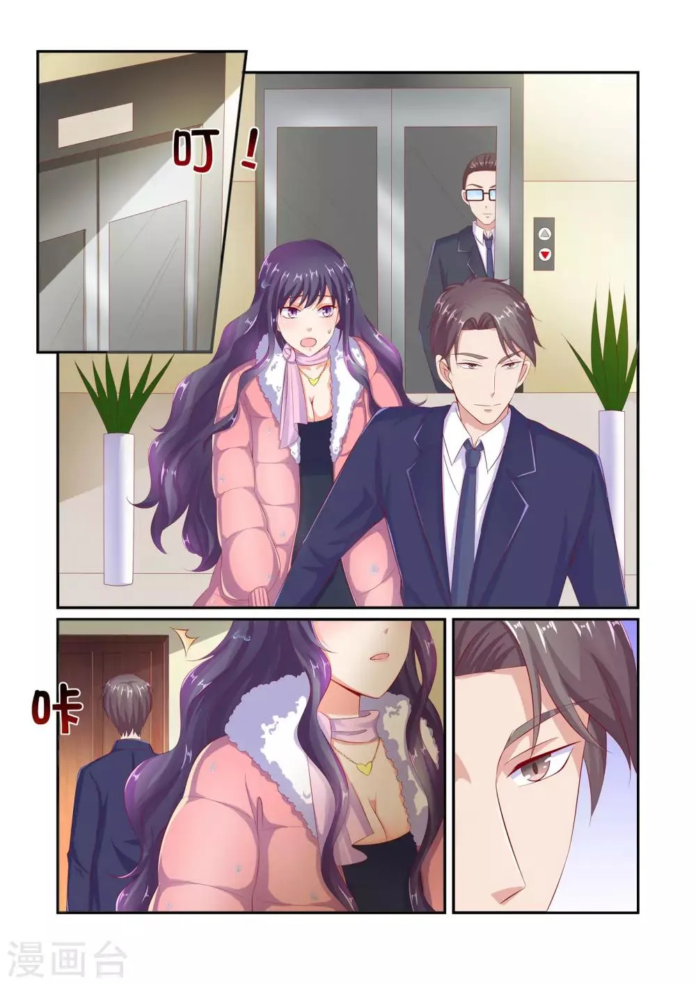 第38话 把衣服脱了 第9页