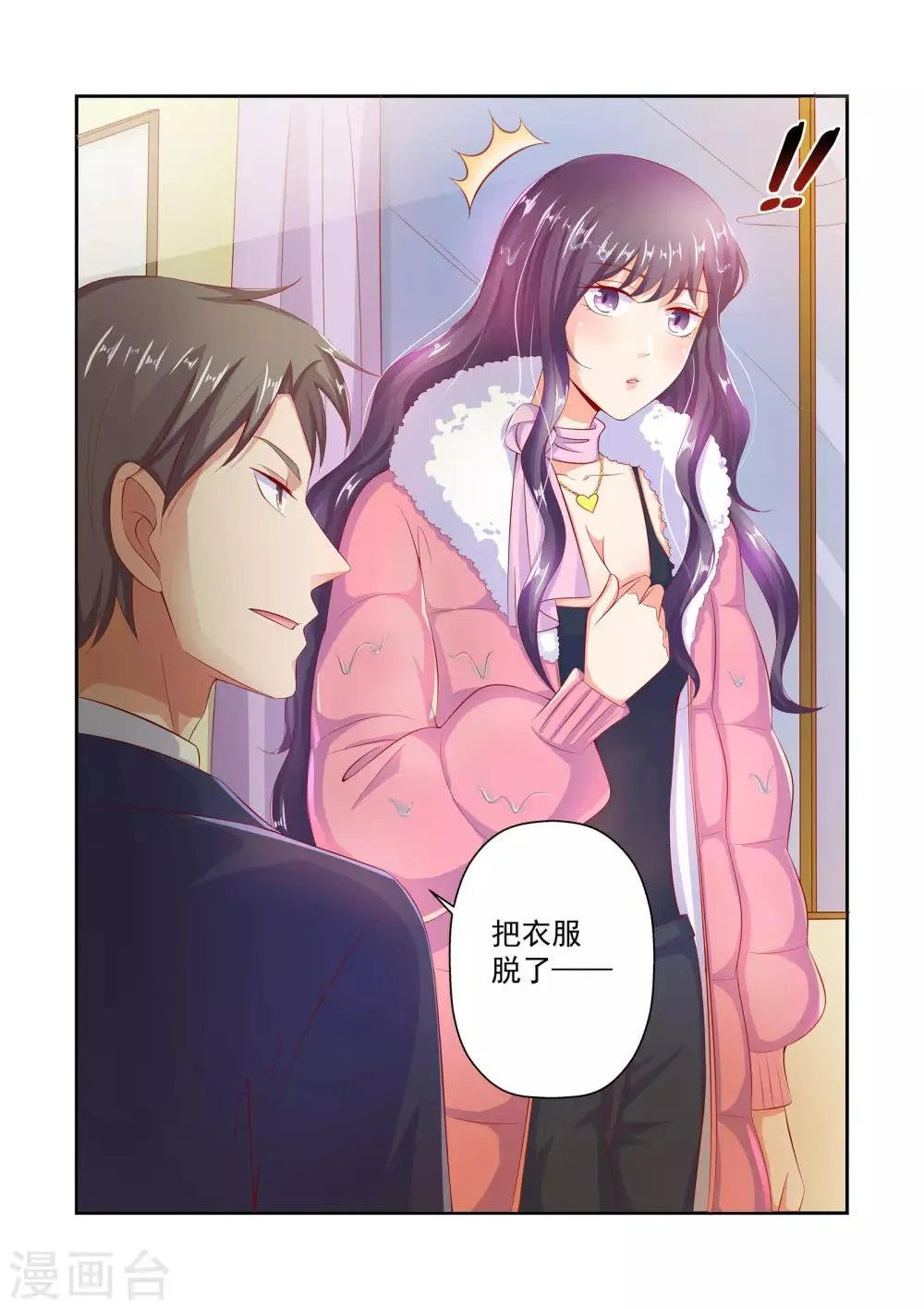 第38话 把衣服脱了 第10页