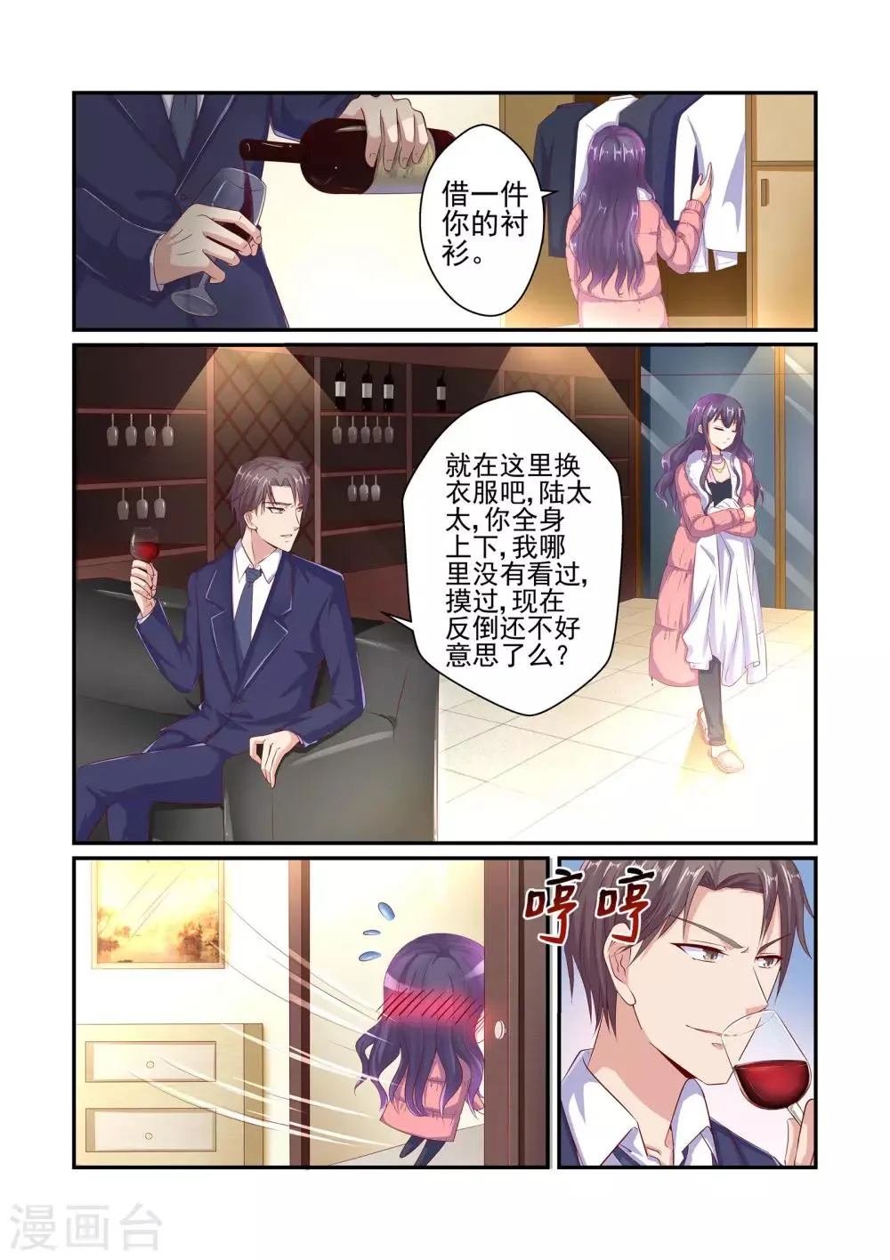 第39话 这么不想生我的孩子？！ 第2页