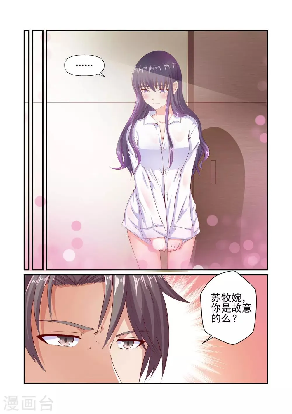 第39话 这么不想生我的孩子？！ 第3页