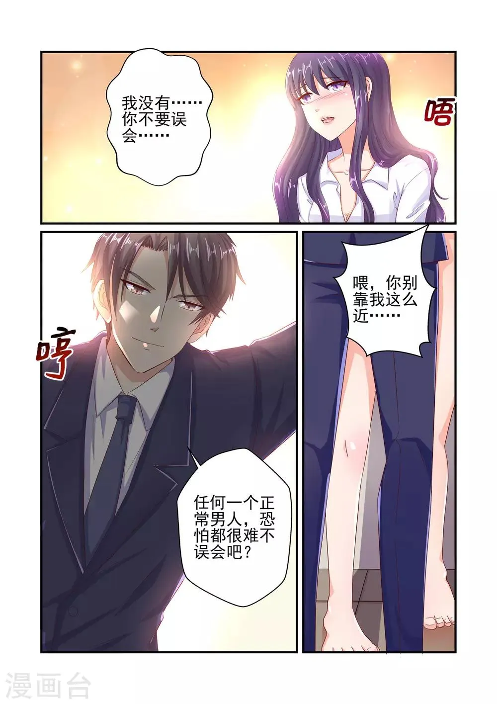 第39话 这么不想生我的孩子？！ 第4页
