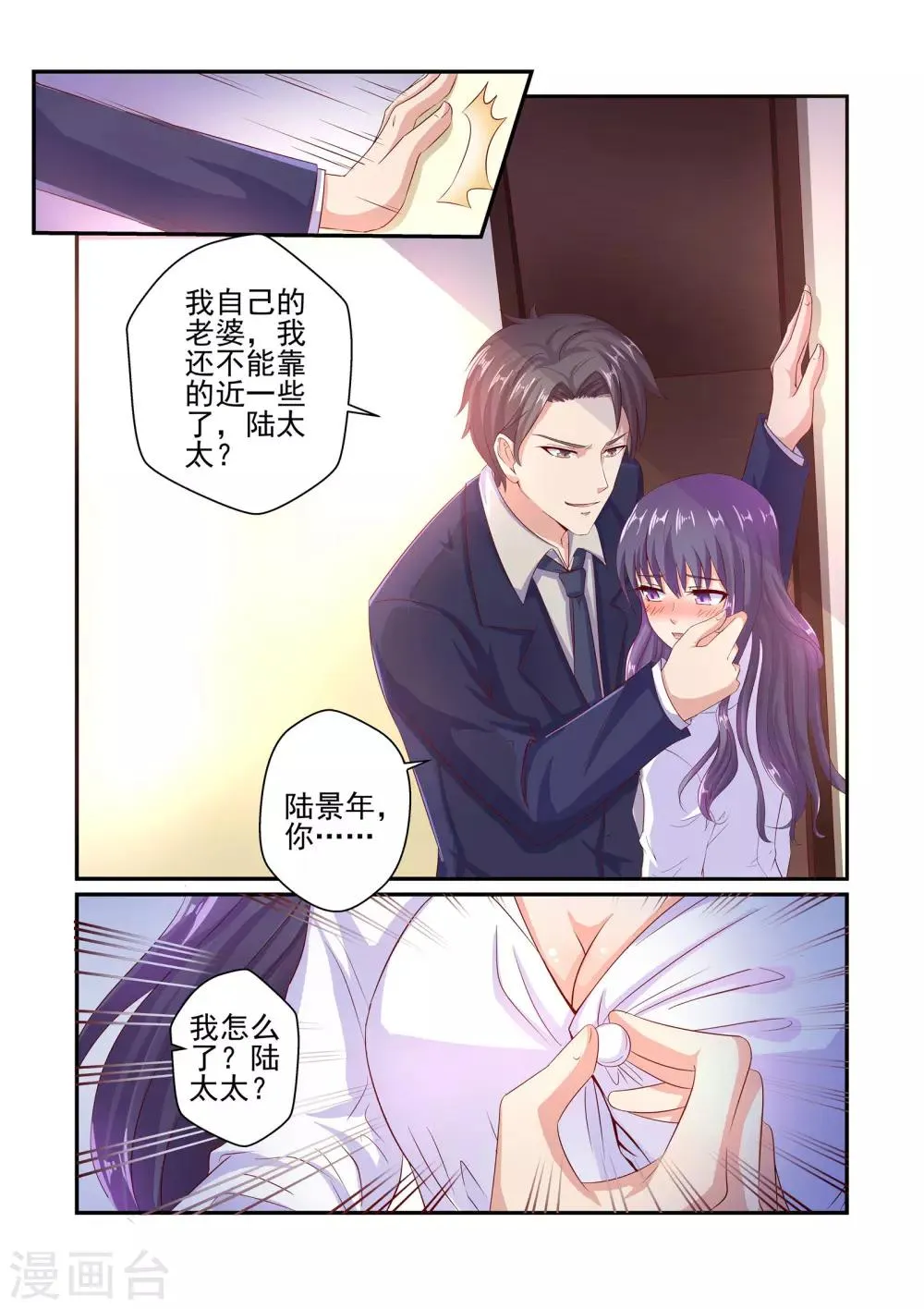 第39话 这么不想生我的孩子？！ 第5页