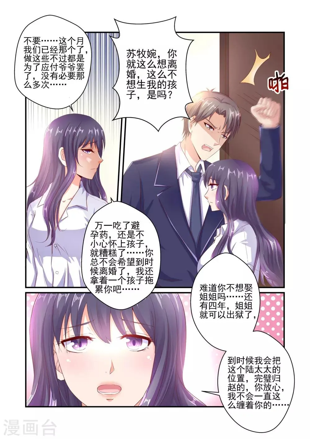 第39话 这么不想生我的孩子？！ 第6页