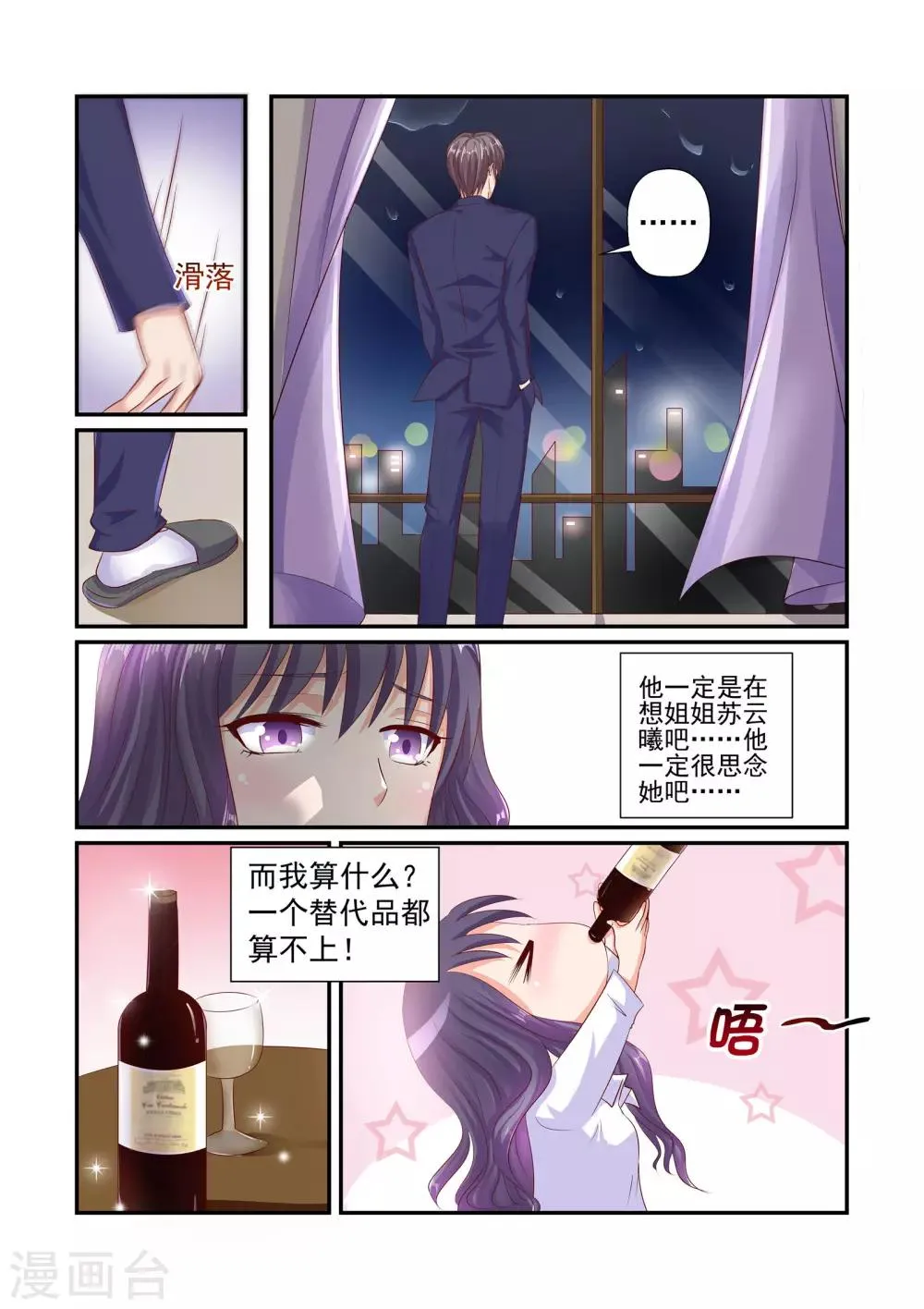 第39话 这么不想生我的孩子？！ 第7页