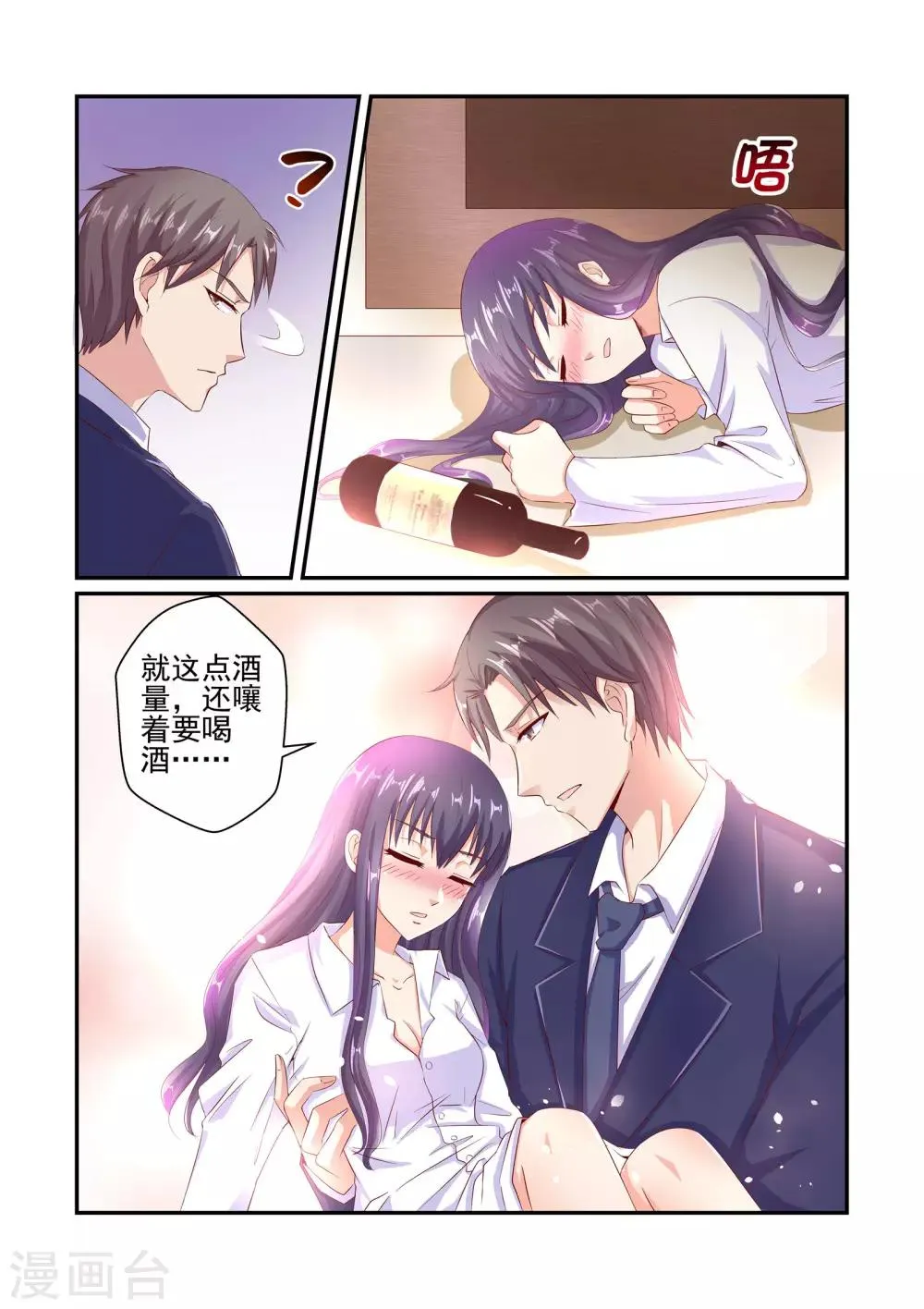 第39话 这么不想生我的孩子？！ 第8页
