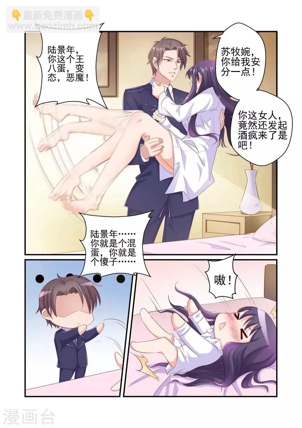 第39话 这么不想生我的孩子？！ 第9页