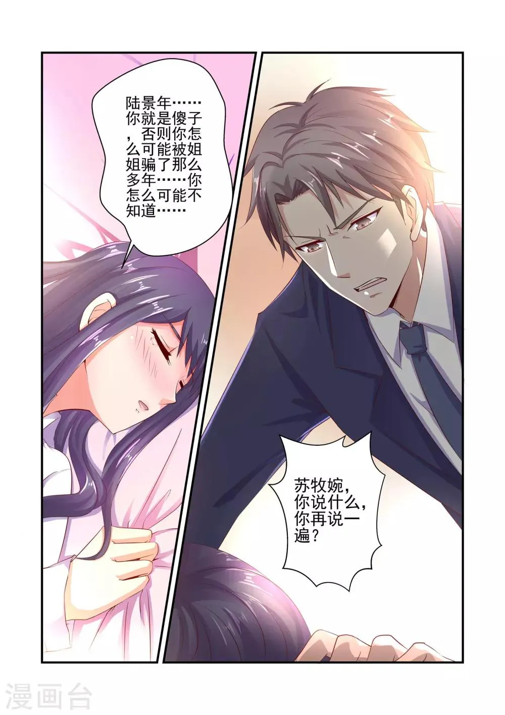 第39话 这么不想生我的孩子？！ 第10页