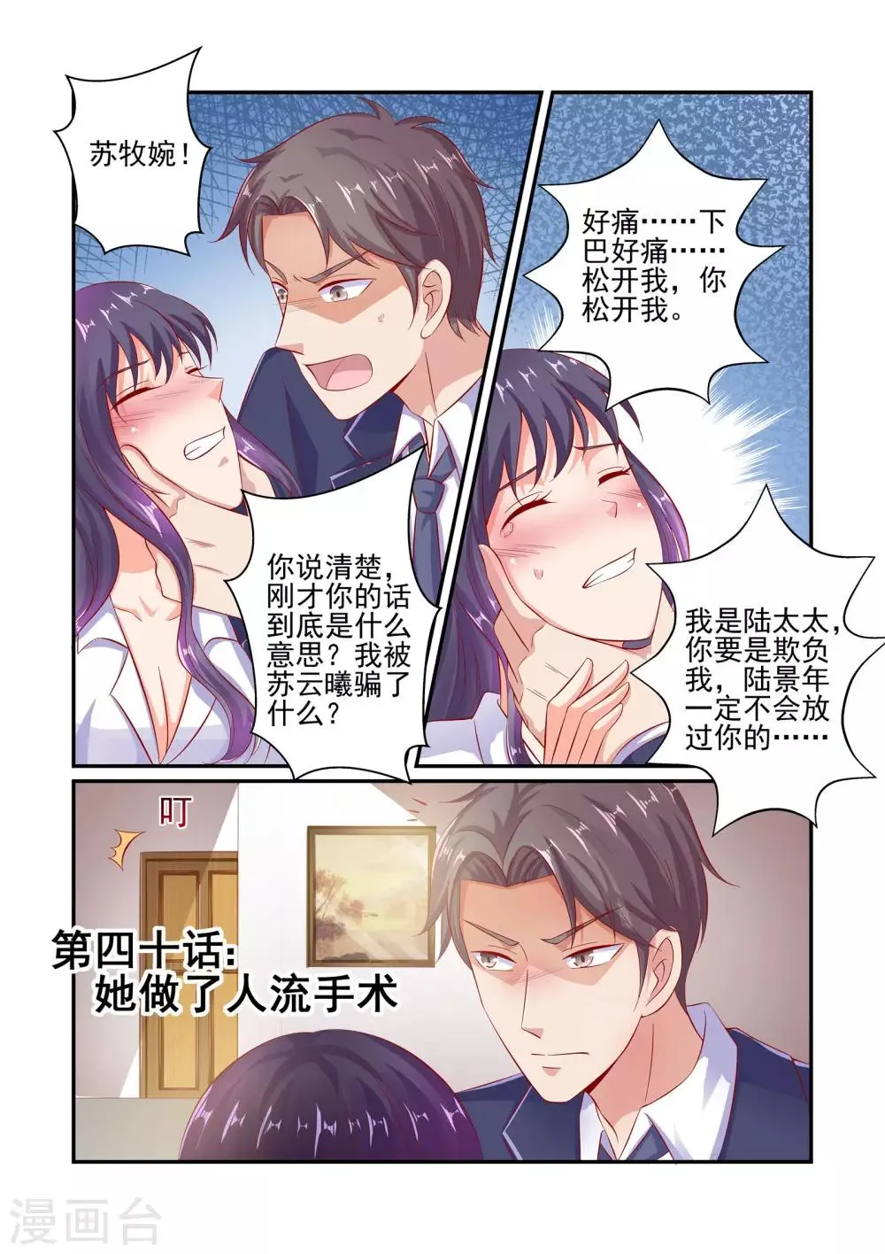 第40话 她做了人流手术 第1页