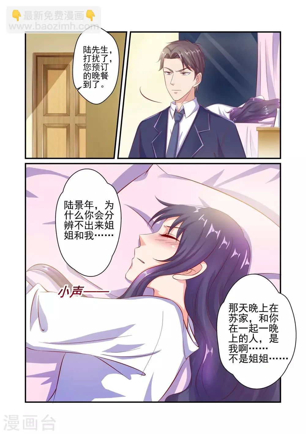 第40话 她做了人流手术 第2页