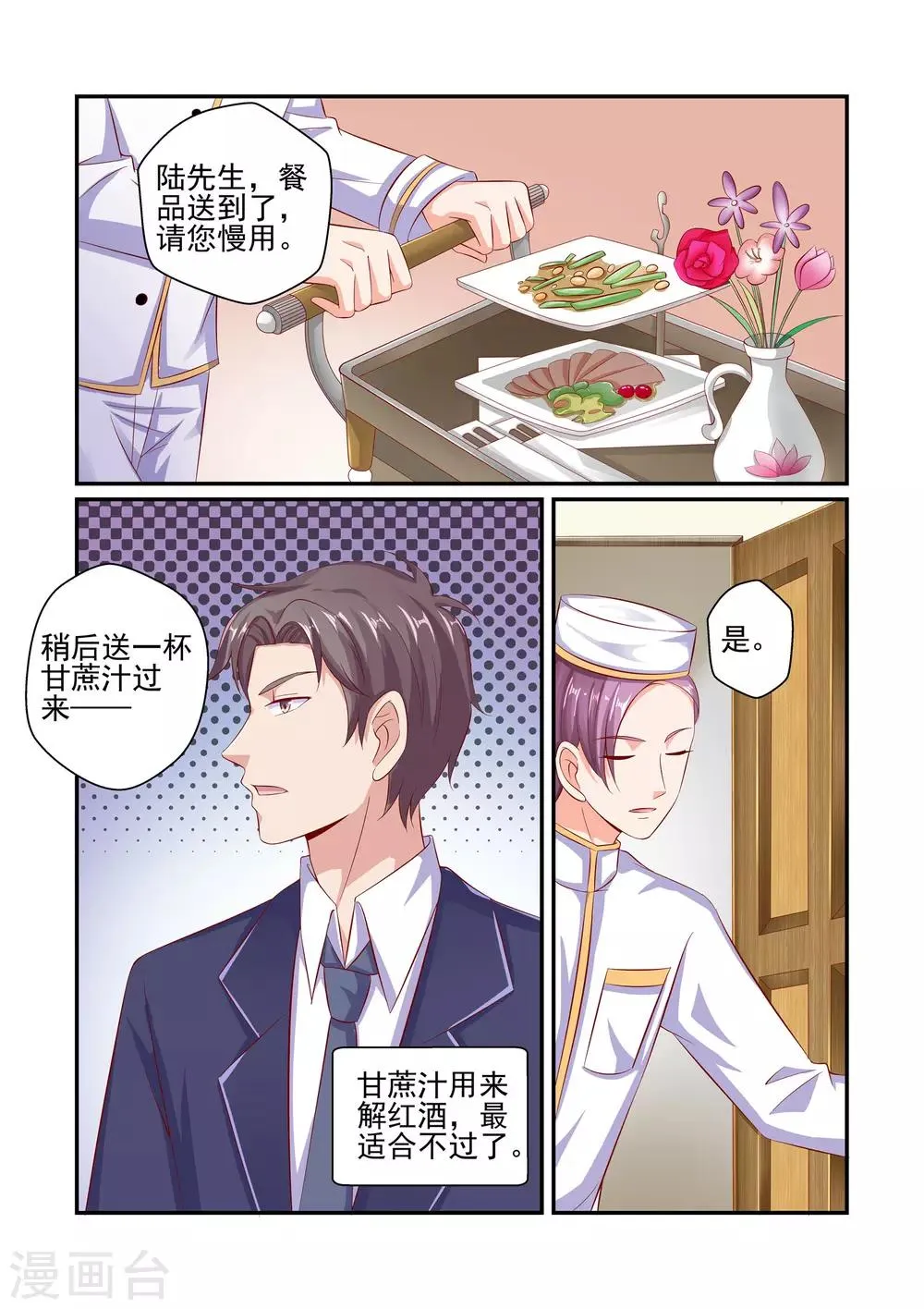 第40话 她做了人流手术 第3页
