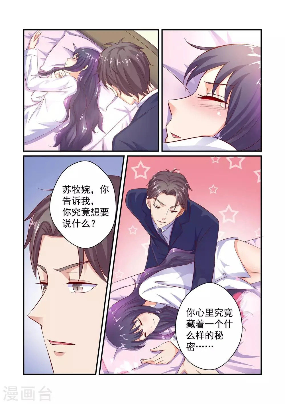 第40话 她做了人流手术 第4页
