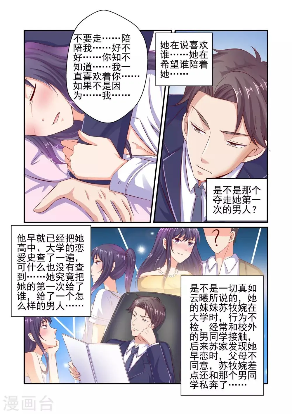 第40话 她做了人流手术 第5页