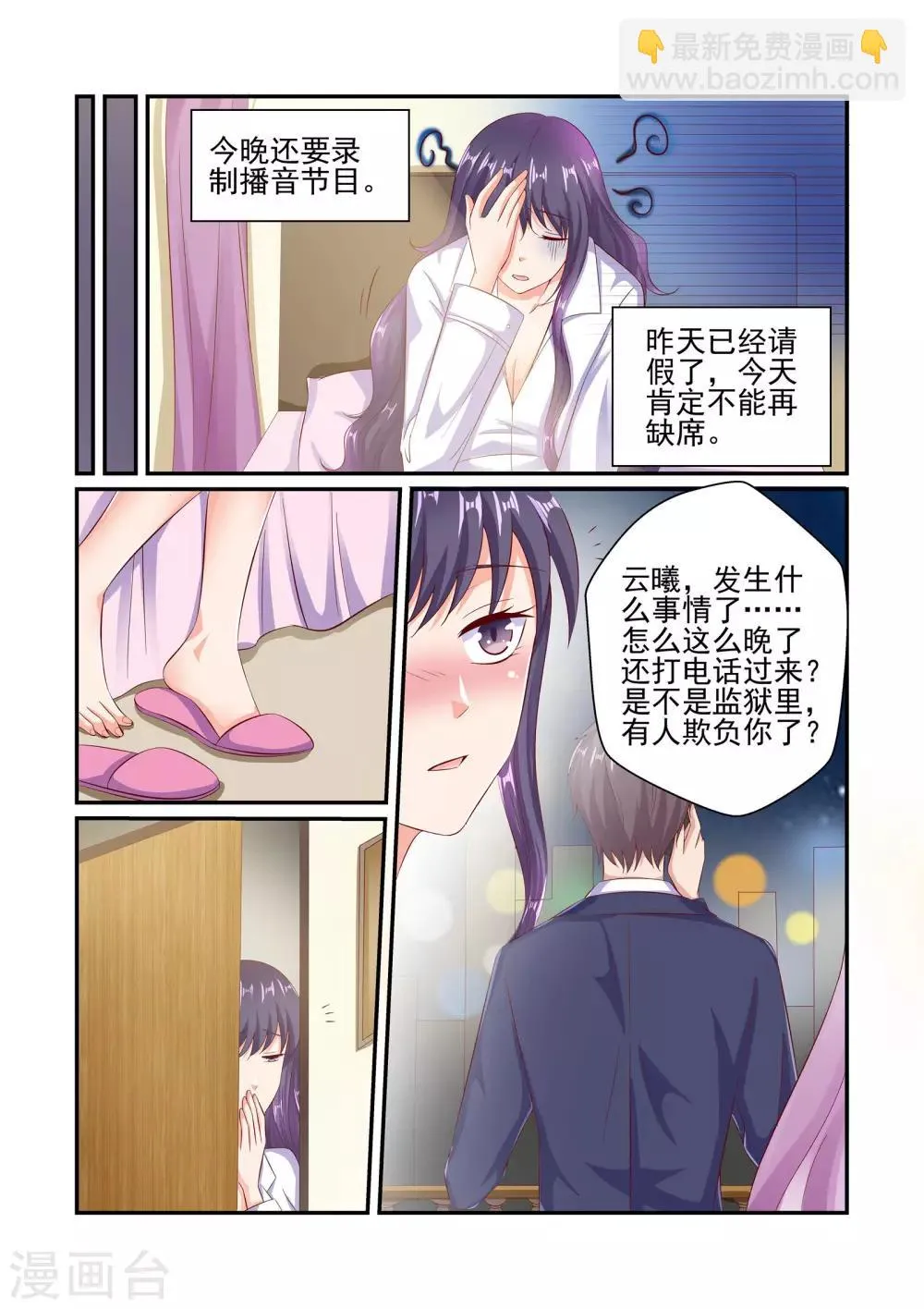 第40话 她做了人流手术 第6页