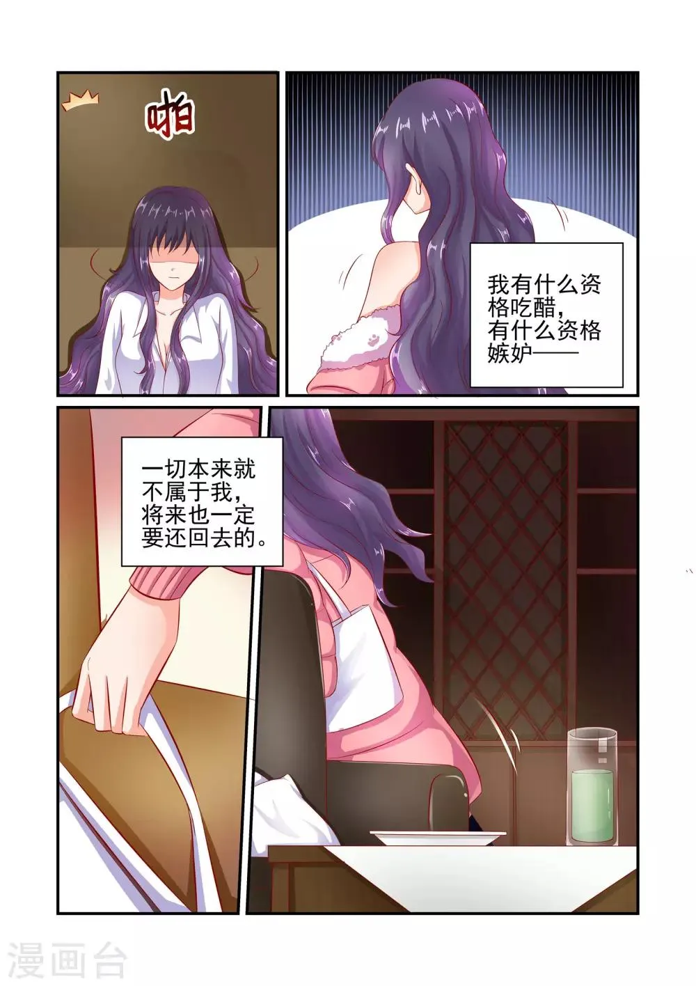 第40话 她做了人流手术 第7页