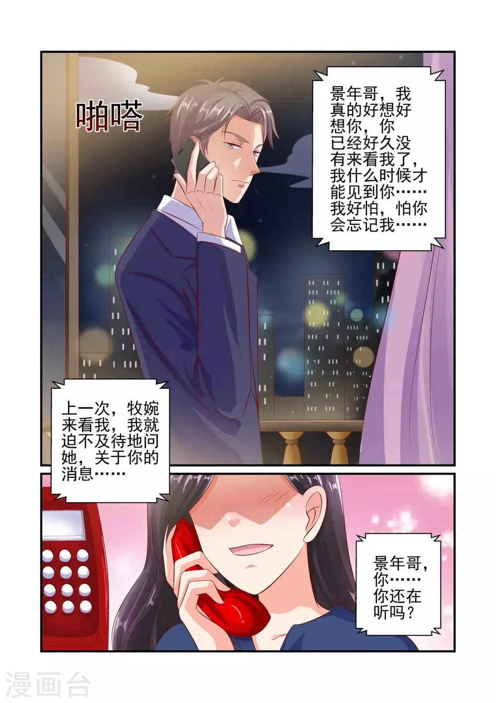 第40话 她做了人流手术 第8页