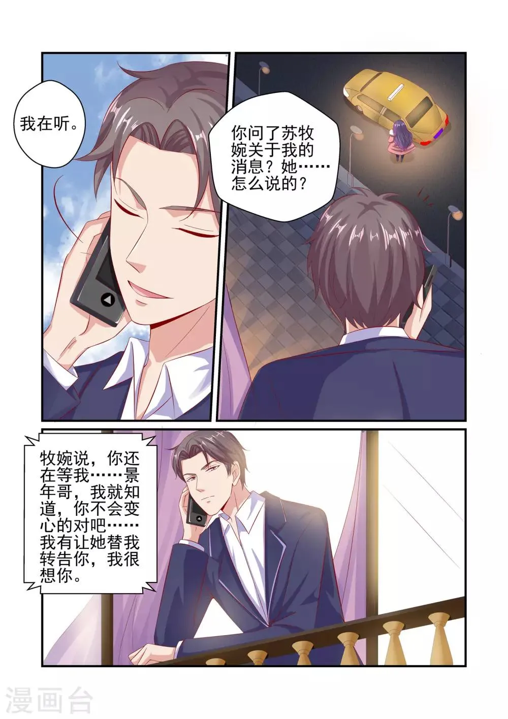第40话 她做了人流手术 第9页