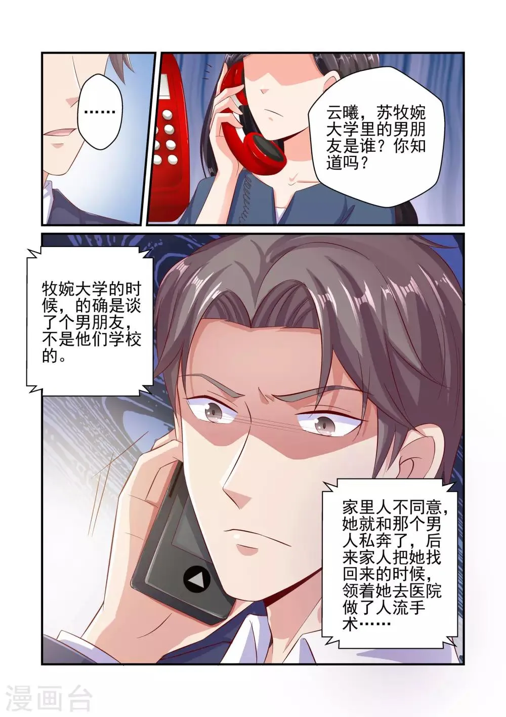 第40话 她做了人流手术 第10页